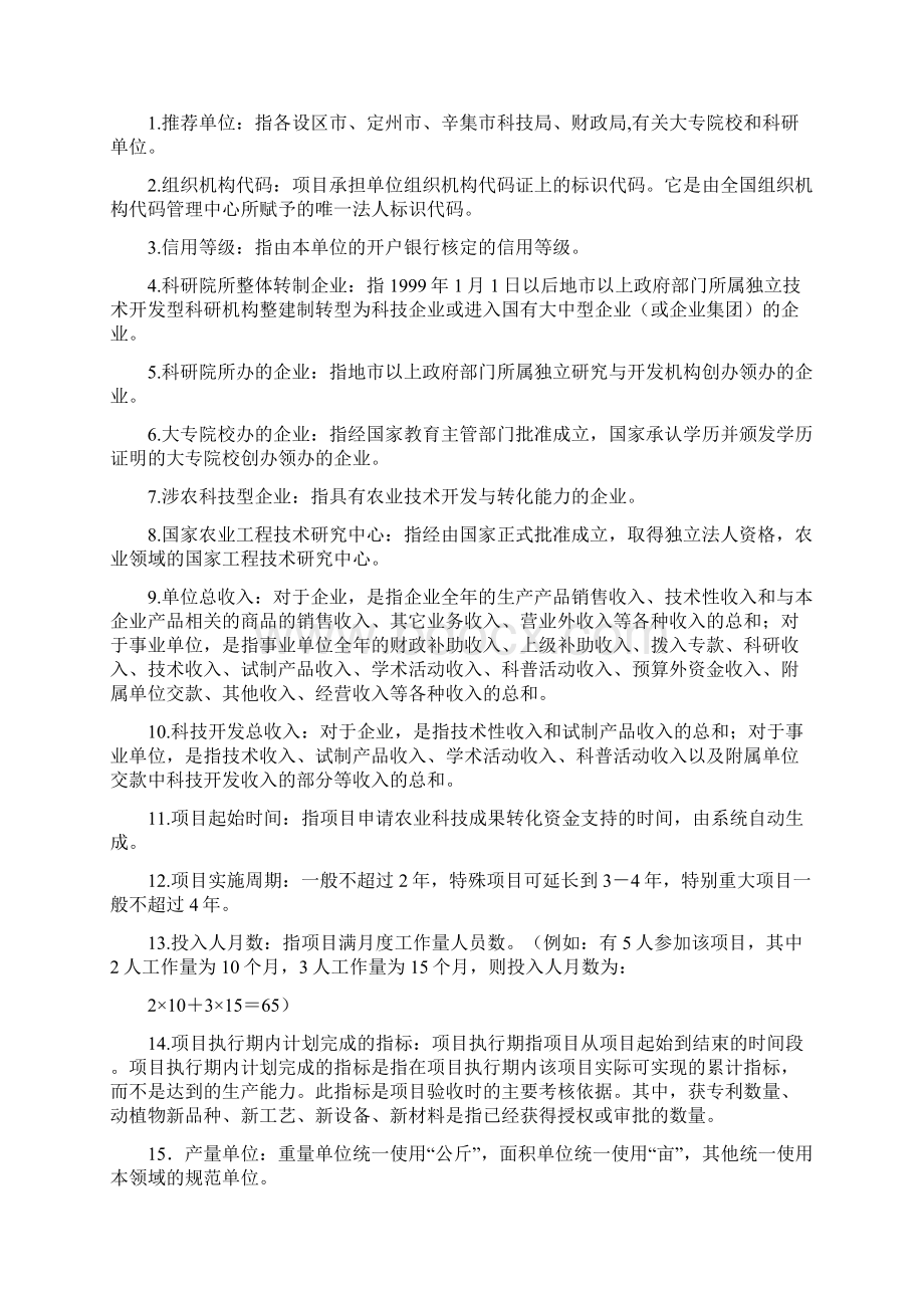 国家农业科技成果转化资金项目申请书格式.docx_第2页