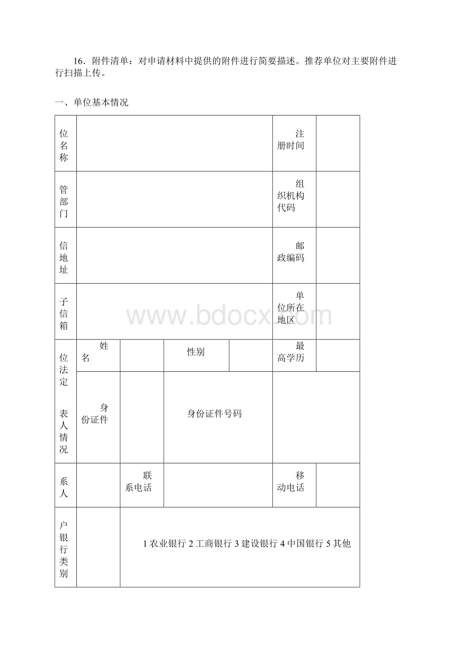 国家农业科技成果转化资金项目申请书格式.docx_第3页