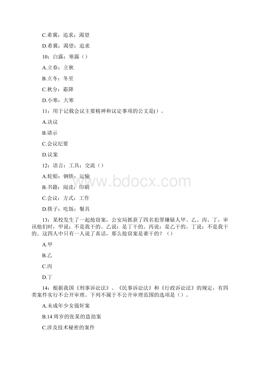 新疆事业单位考试真题含参考答案及原因解析.docx_第3页