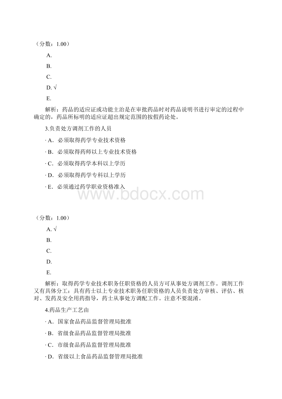 初级药师相关专业知识142.docx_第2页