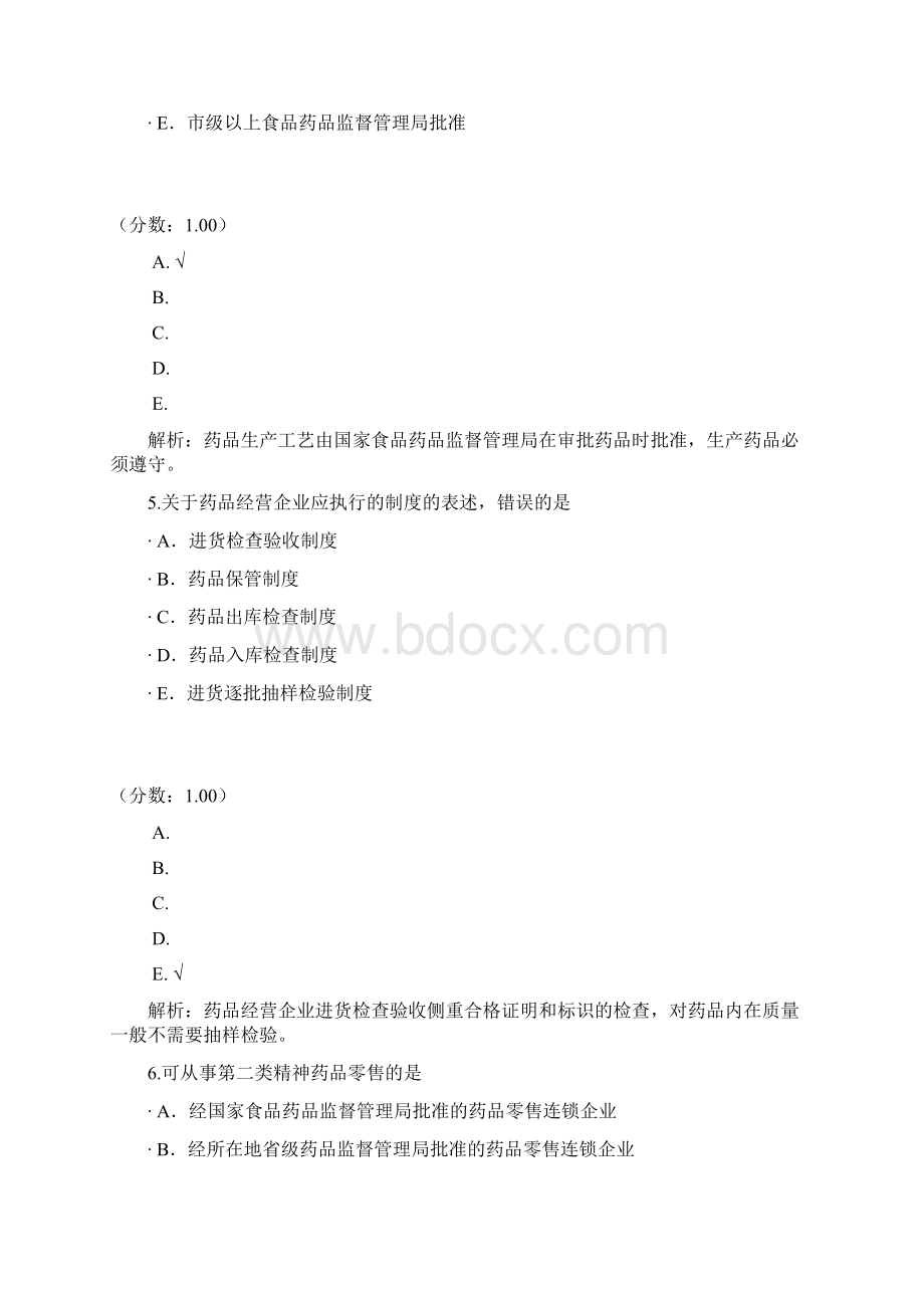 初级药师相关专业知识142.docx_第3页