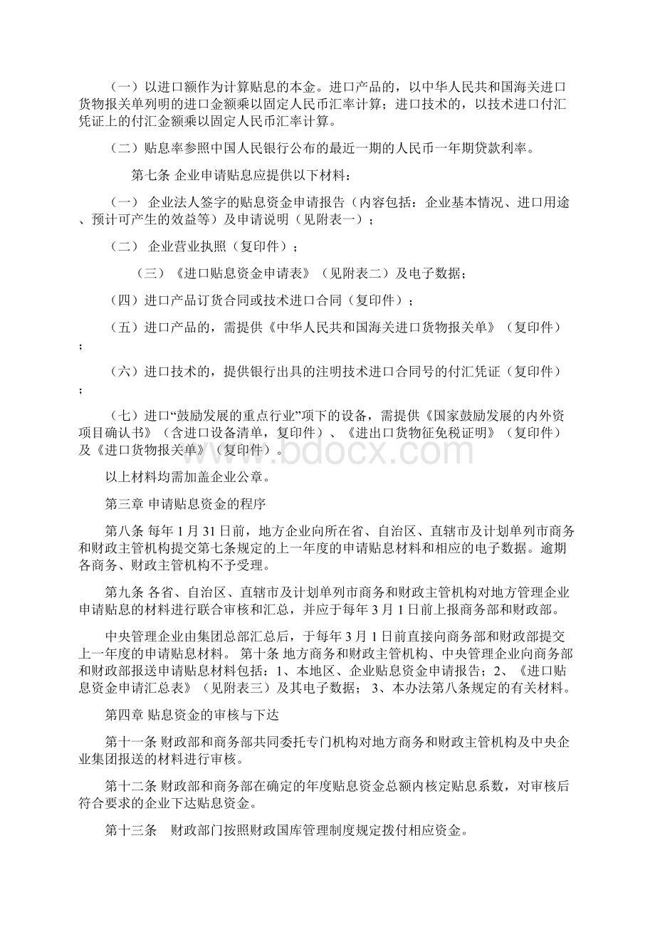 进口贴息资金管理暂行办法.docx_第2页