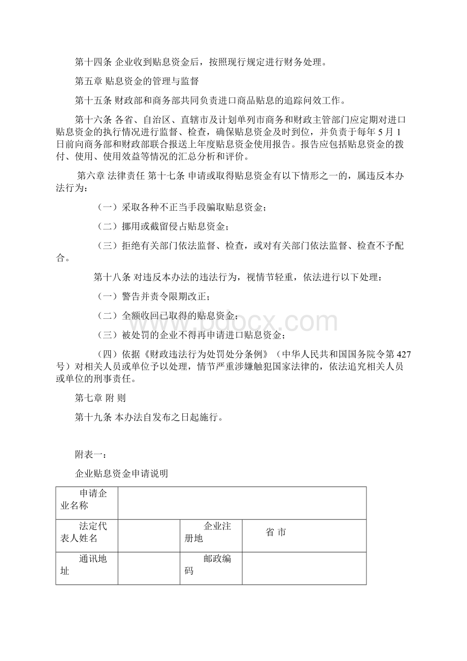 进口贴息资金管理暂行办法.docx_第3页