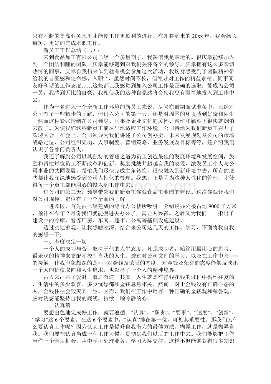 精选新员工工作总结.docx_第2页