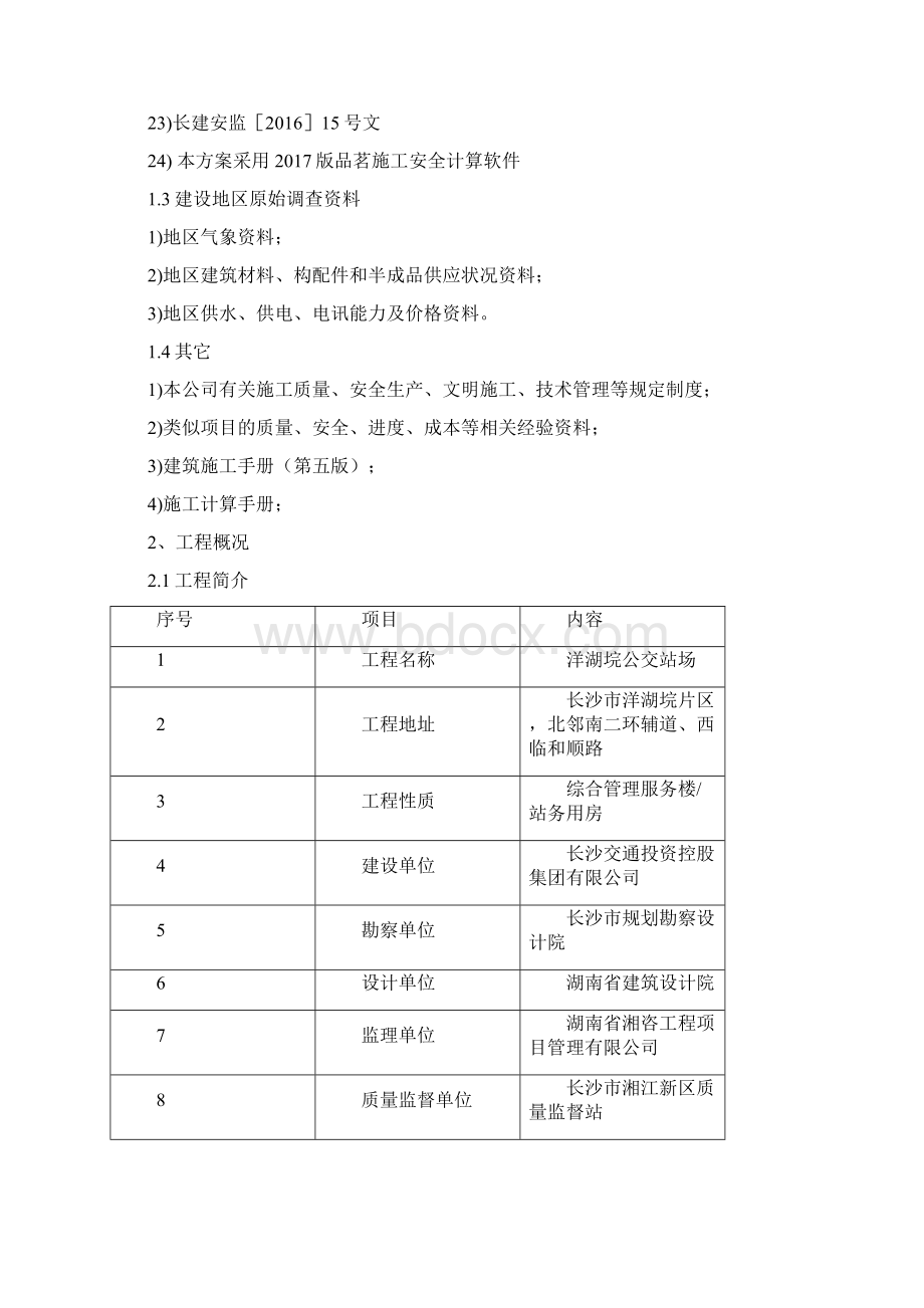 轮扣式模板钢管支架施工方案Word格式文档下载.docx_第3页