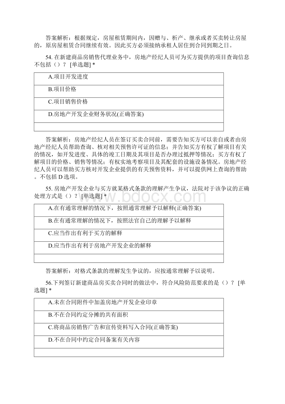 房地产经纪操作实务考试题Word格式.docx_第2页