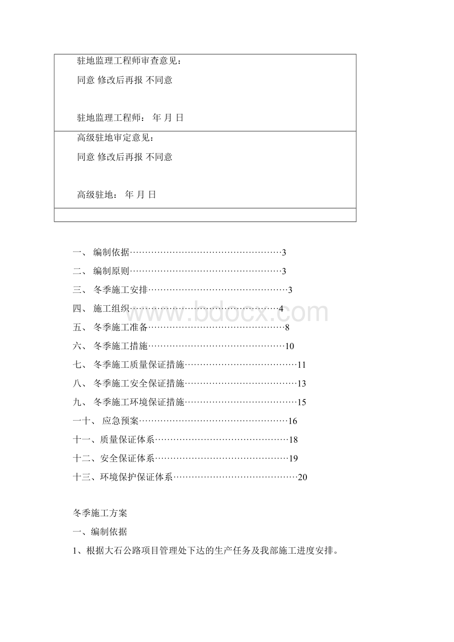 公路冬季施工方案.docx_第2页