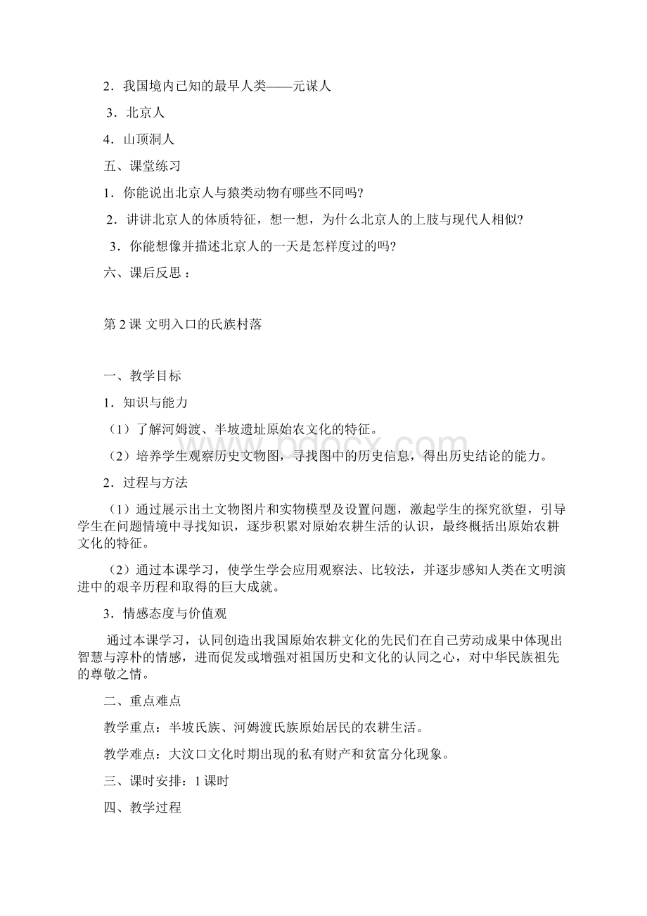 中华书局版七年级历史上册教案.docx_第2页