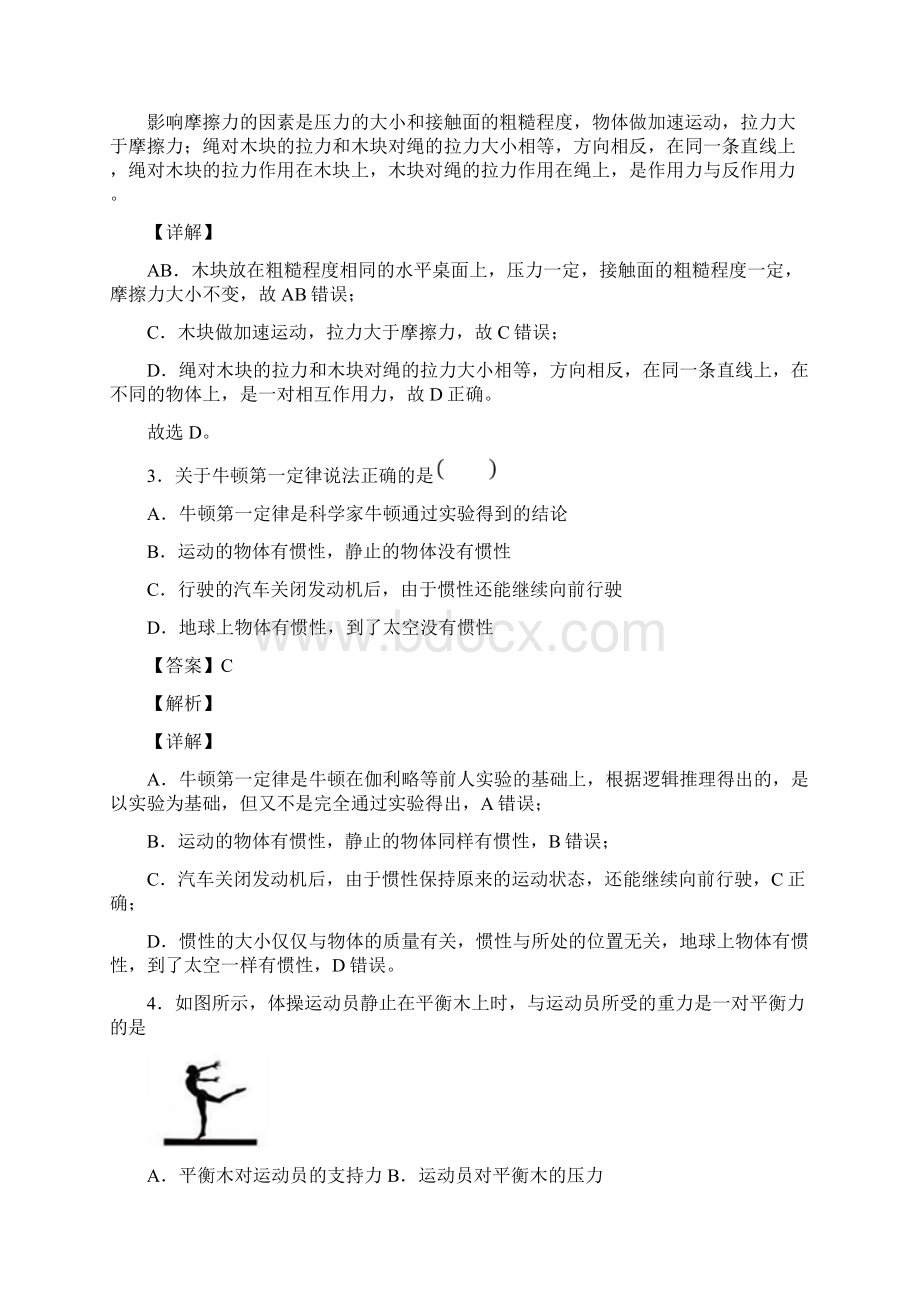 物理二模试题分类汇编力与运动的关系问题综合含答案.docx_第2页