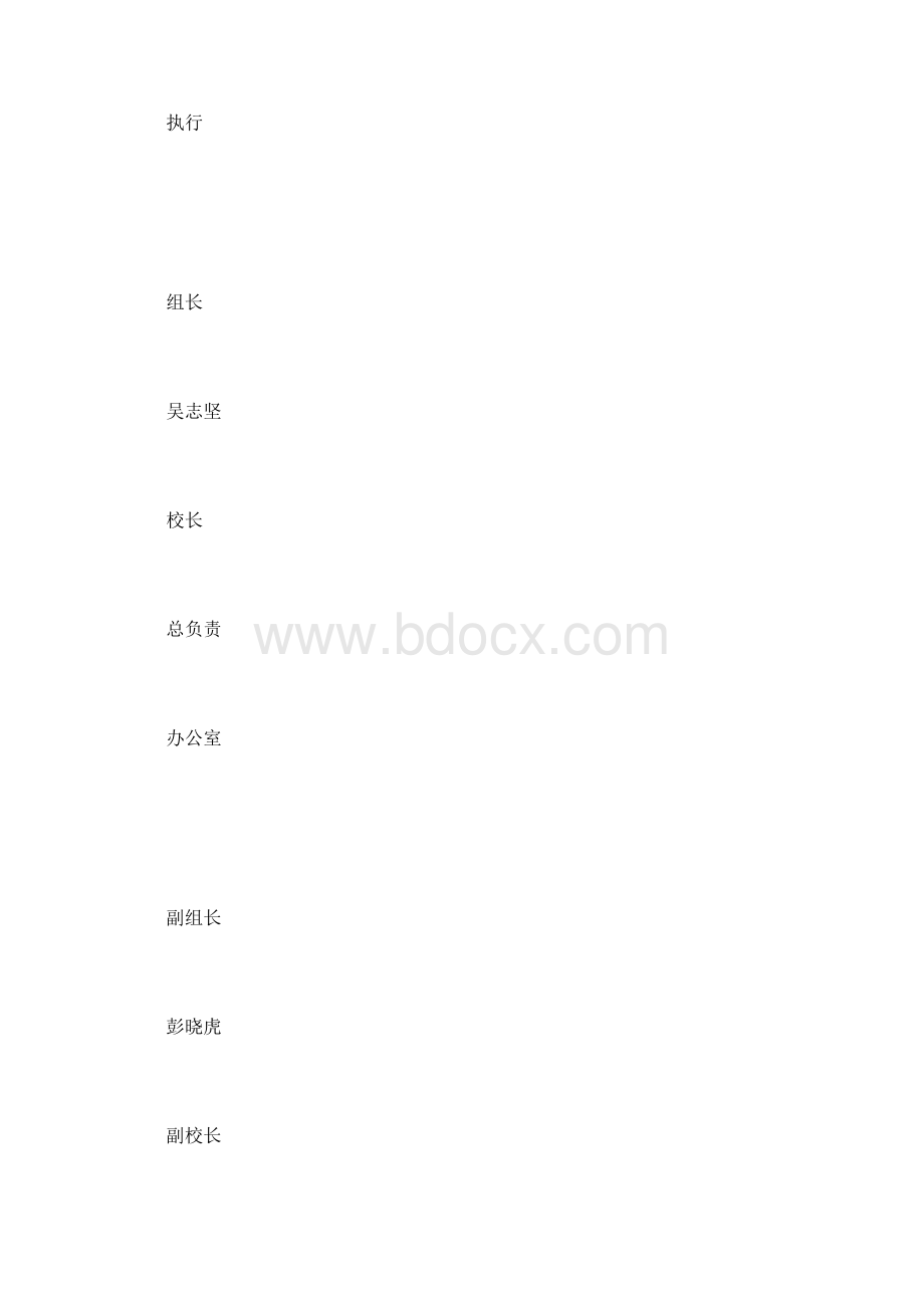 某校预防地震应急预案Word格式.docx_第2页