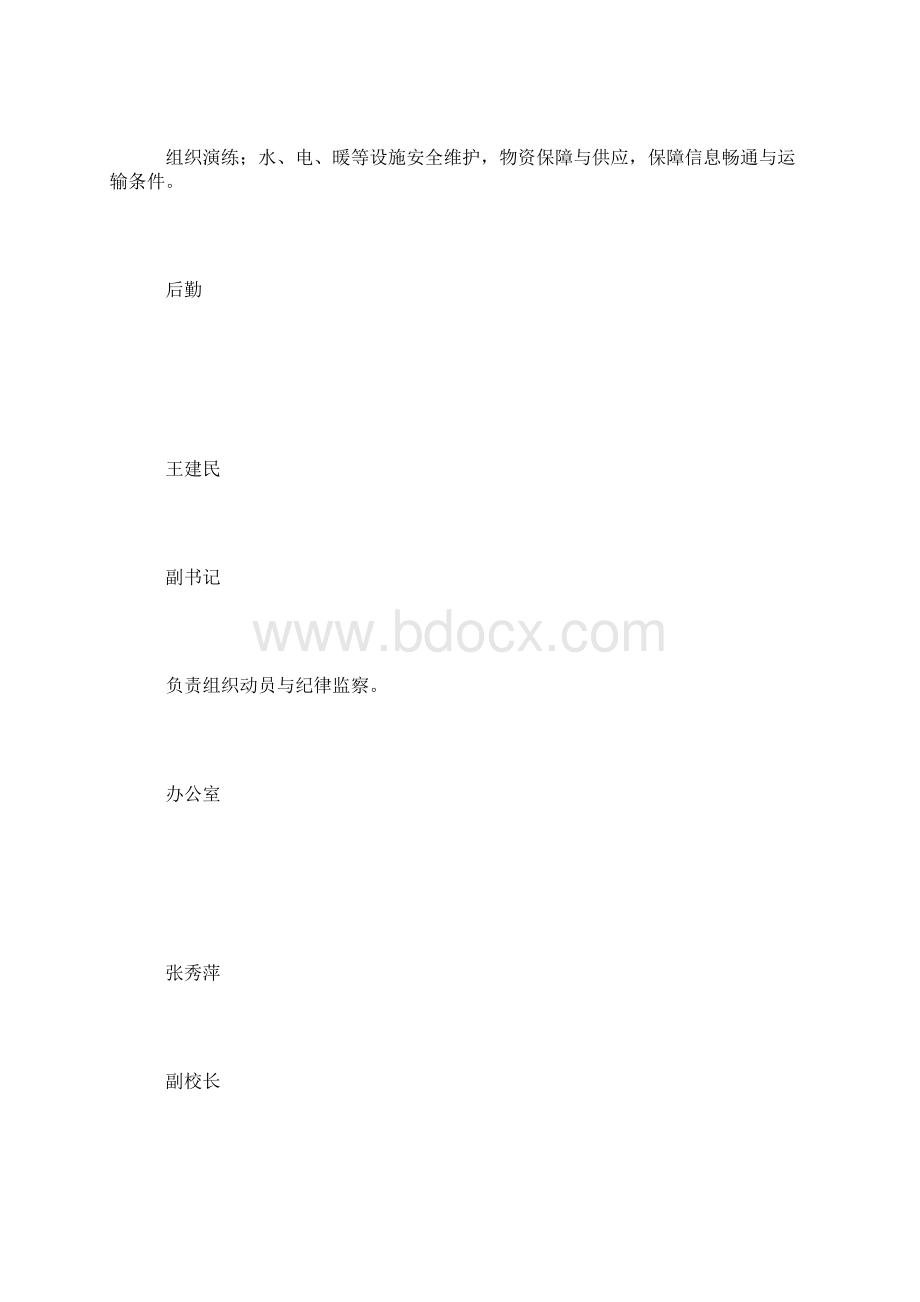 某校预防地震应急预案Word格式.docx_第3页