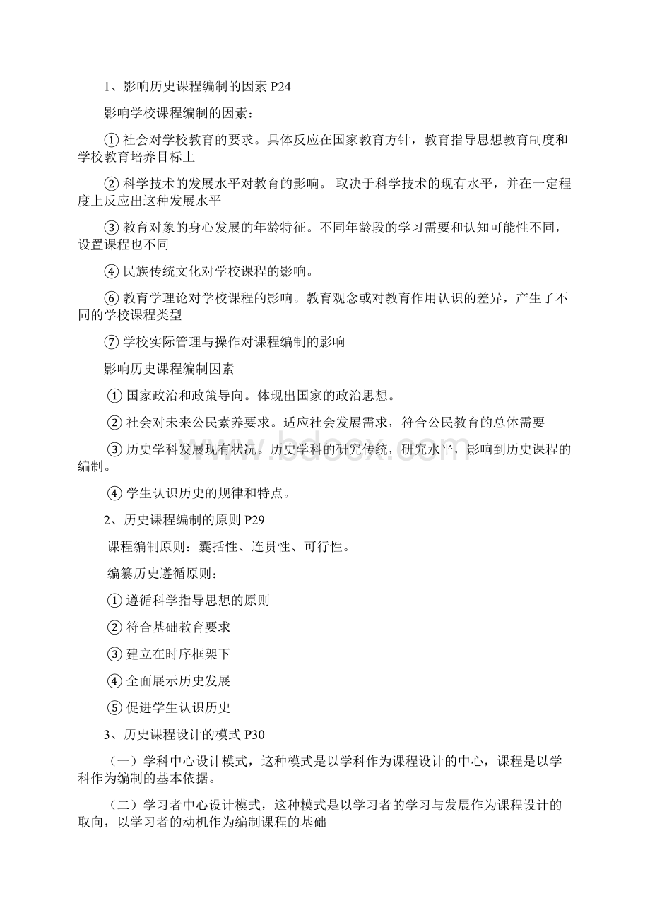 中学历史教学法于友西教材整理.docx_第2页