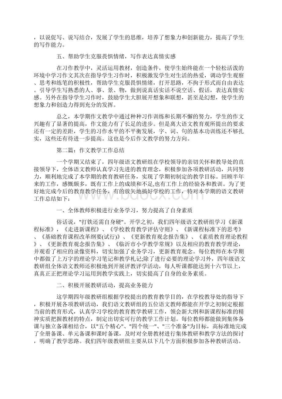 作文教学工作总结七篇.docx_第2页