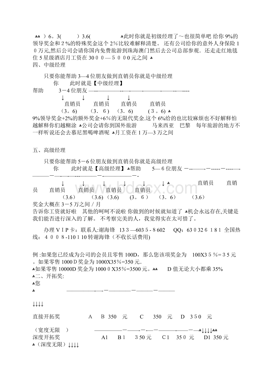 完美最新奖金制度.docx_第2页