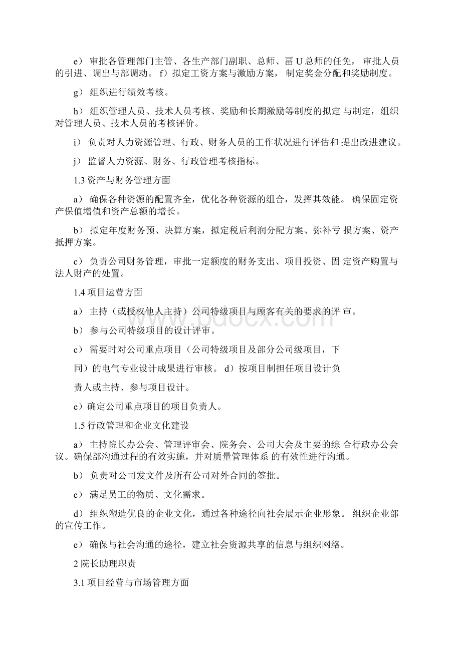 建筑设计院岗位职责说明Word文件下载.docx_第2页