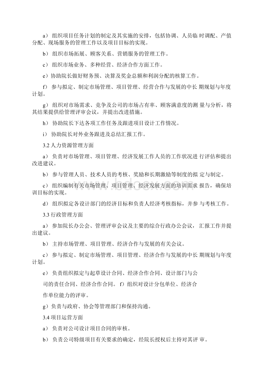 建筑设计院岗位职责说明Word文件下载.docx_第3页