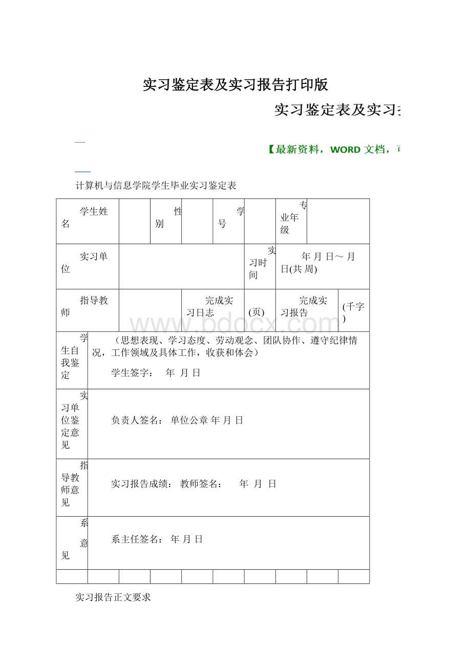 实习鉴定表及实习报告打印版.docx_第1页