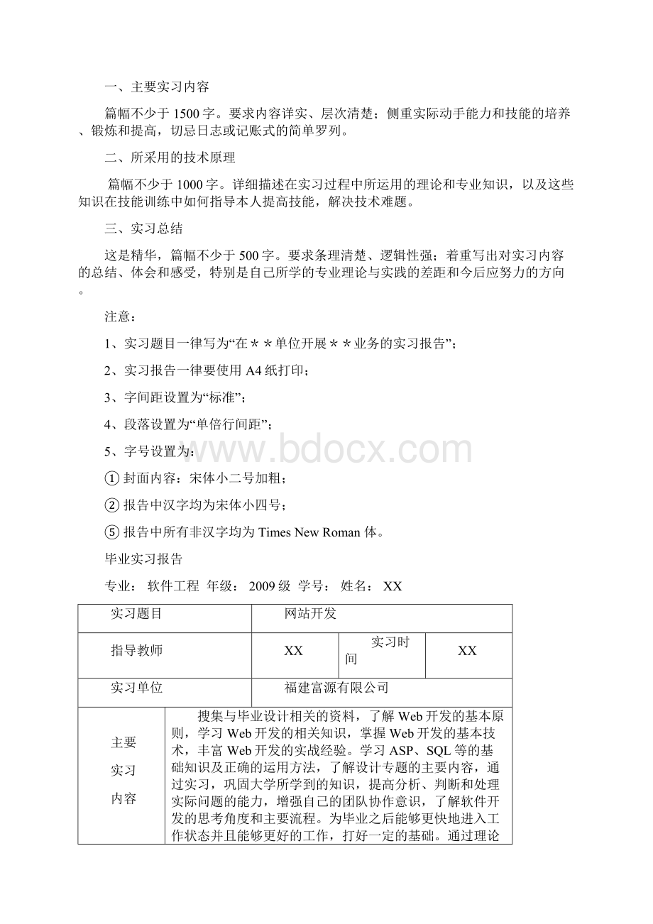 实习鉴定表及实习报告打印版.docx_第2页