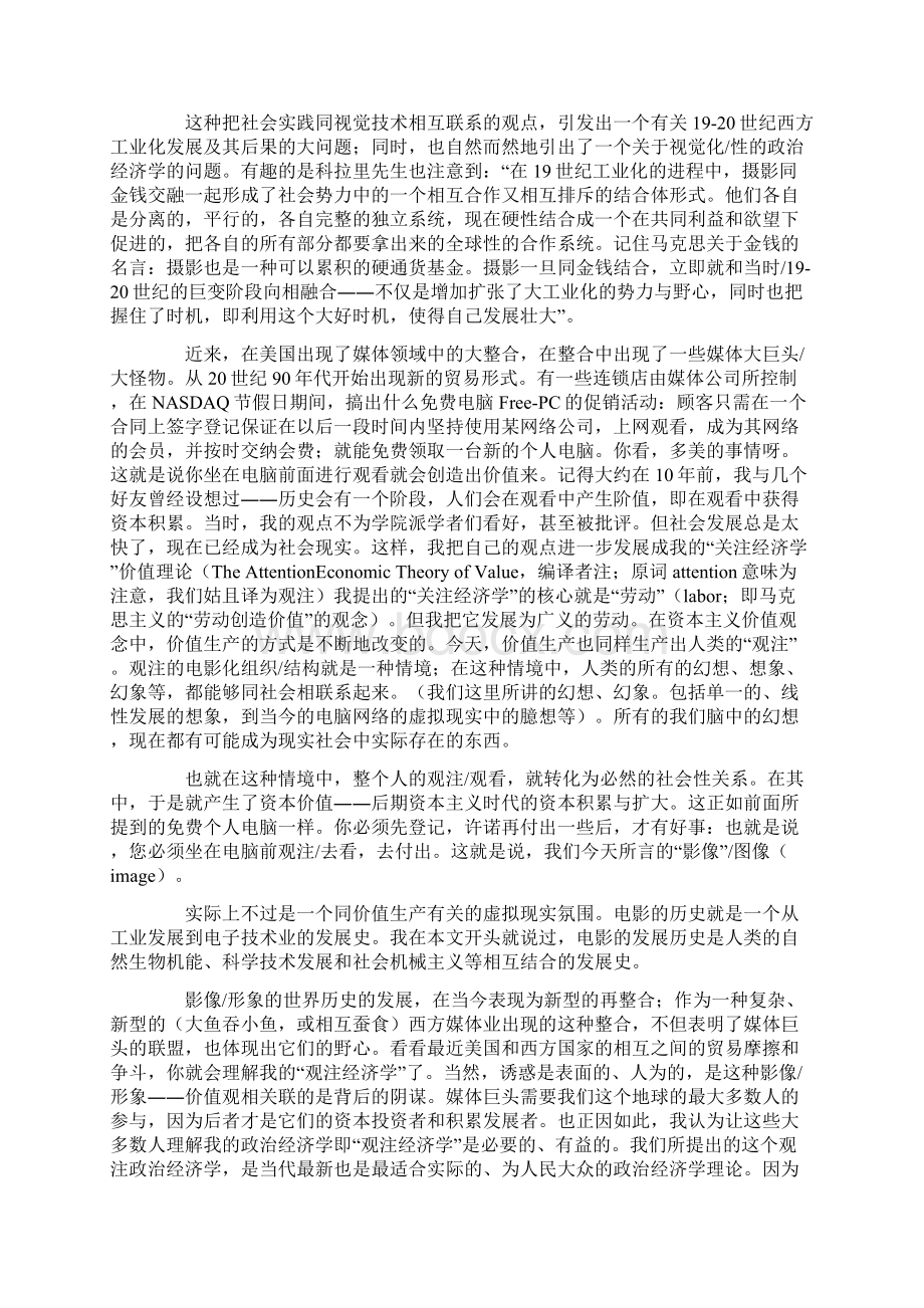 当代电影理论电影的政治经济学研究.docx_第3页