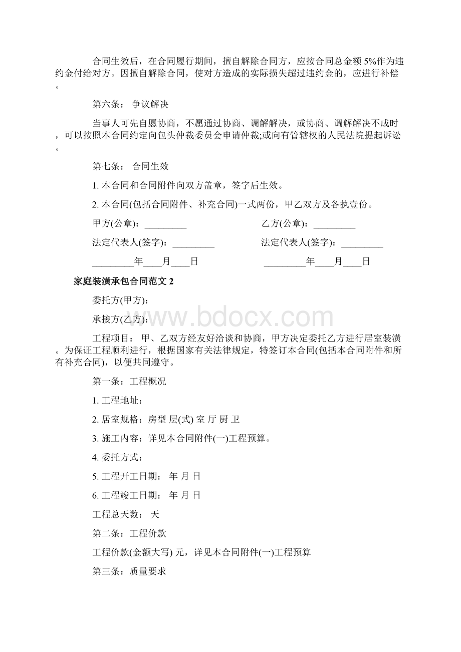 家庭装潢承包合同协议.docx_第2页