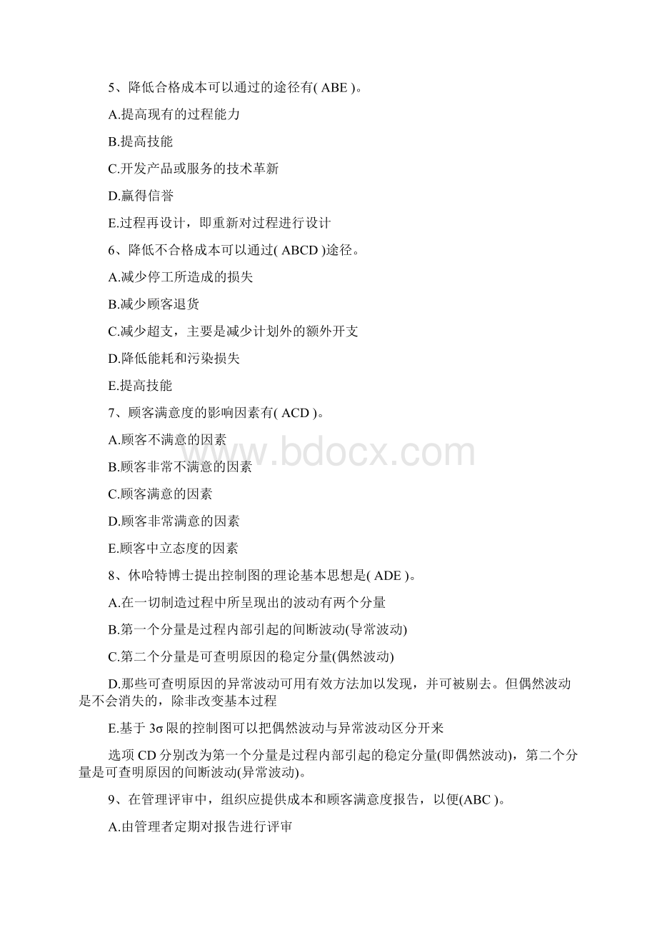 初级质量工程师模拟试题《专业相关知识》doc.docx_第2页