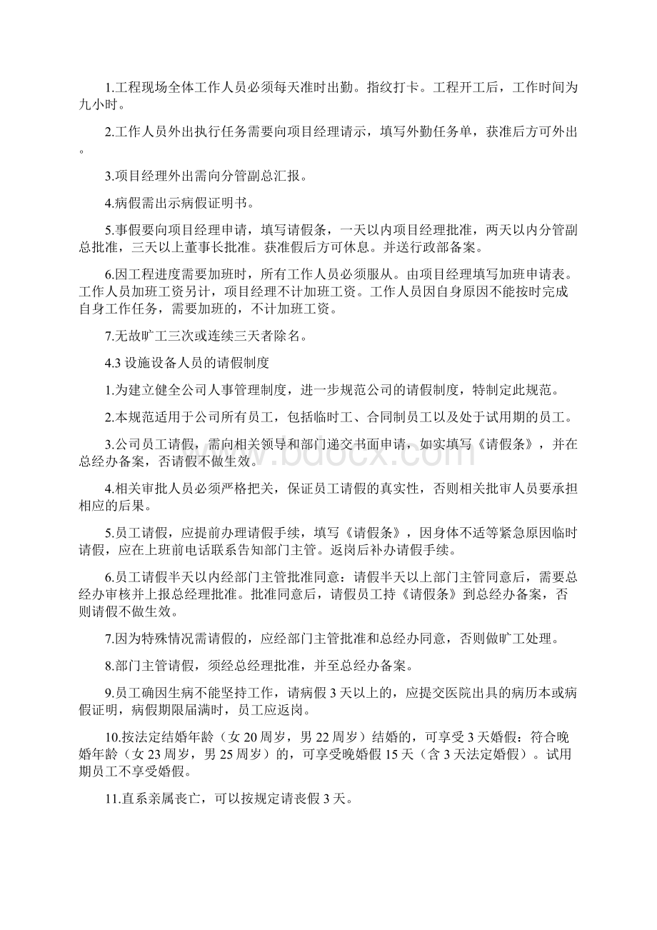 最新物业设施设备方案资料.docx_第3页