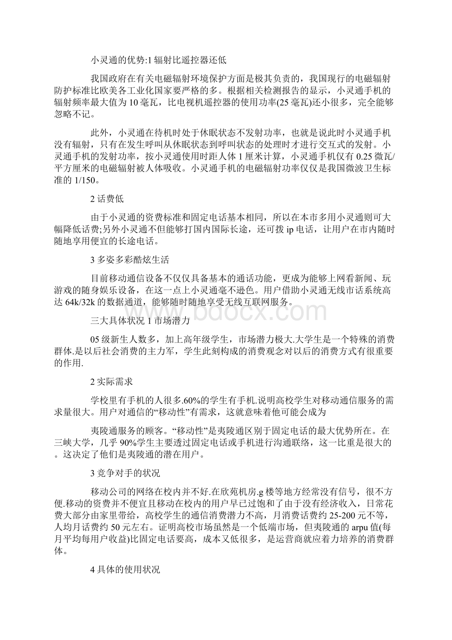 市场营销工作计划方案Word下载.docx_第2页