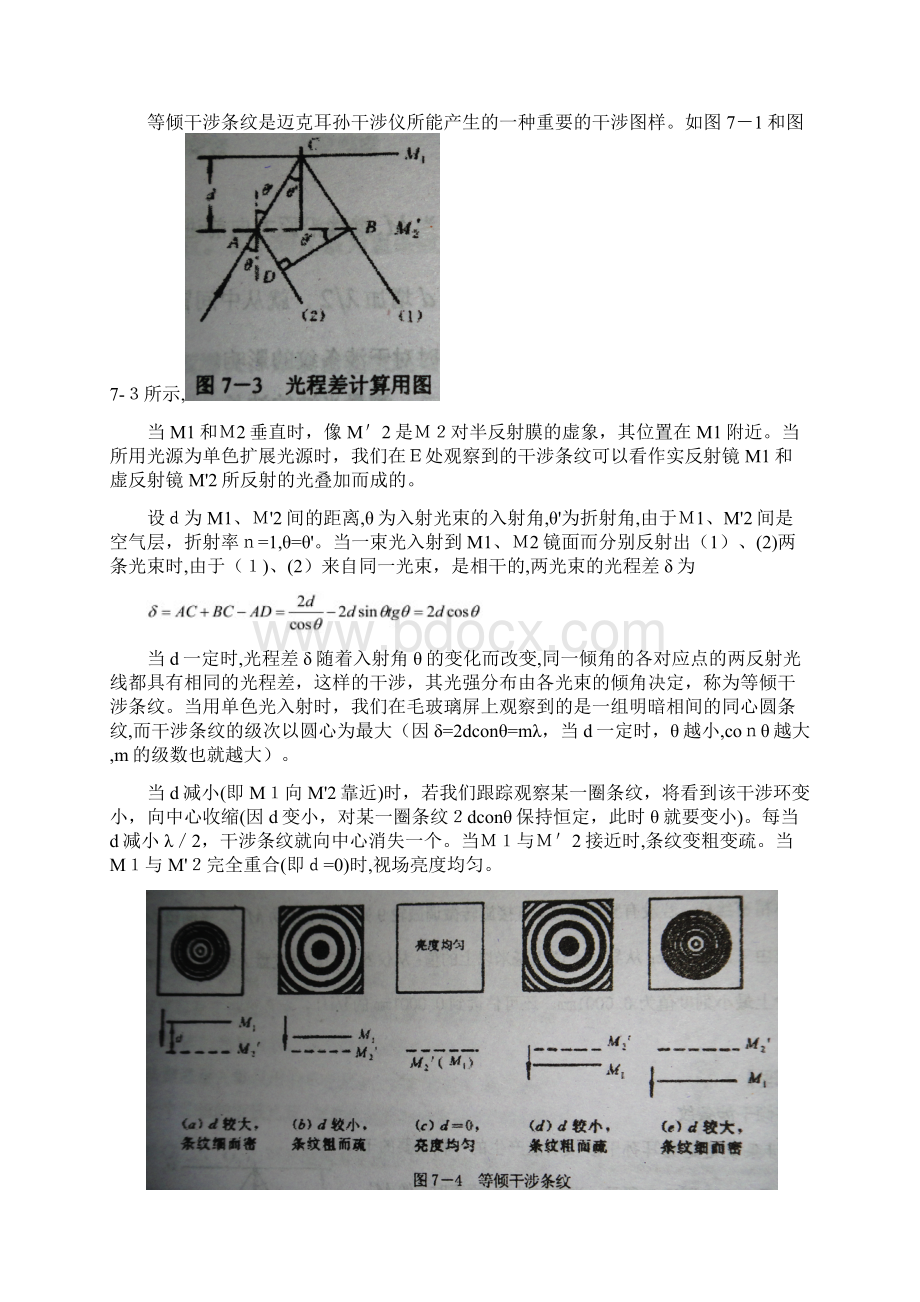 迈克耳孙干涉仪的调节和使用实验报告Word文档格式.docx_第3页