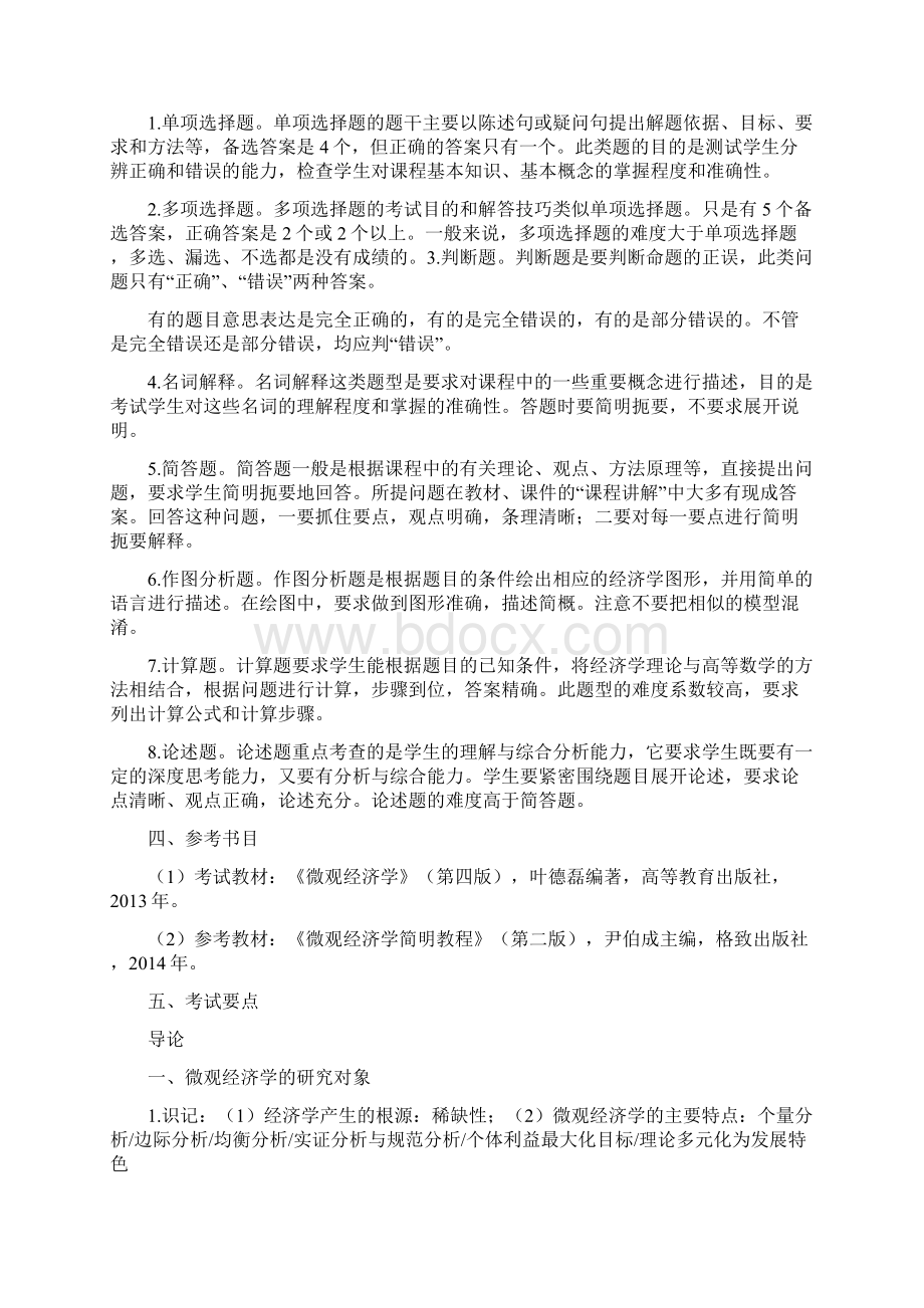 上海立信会计金融学院专升本.docx_第2页