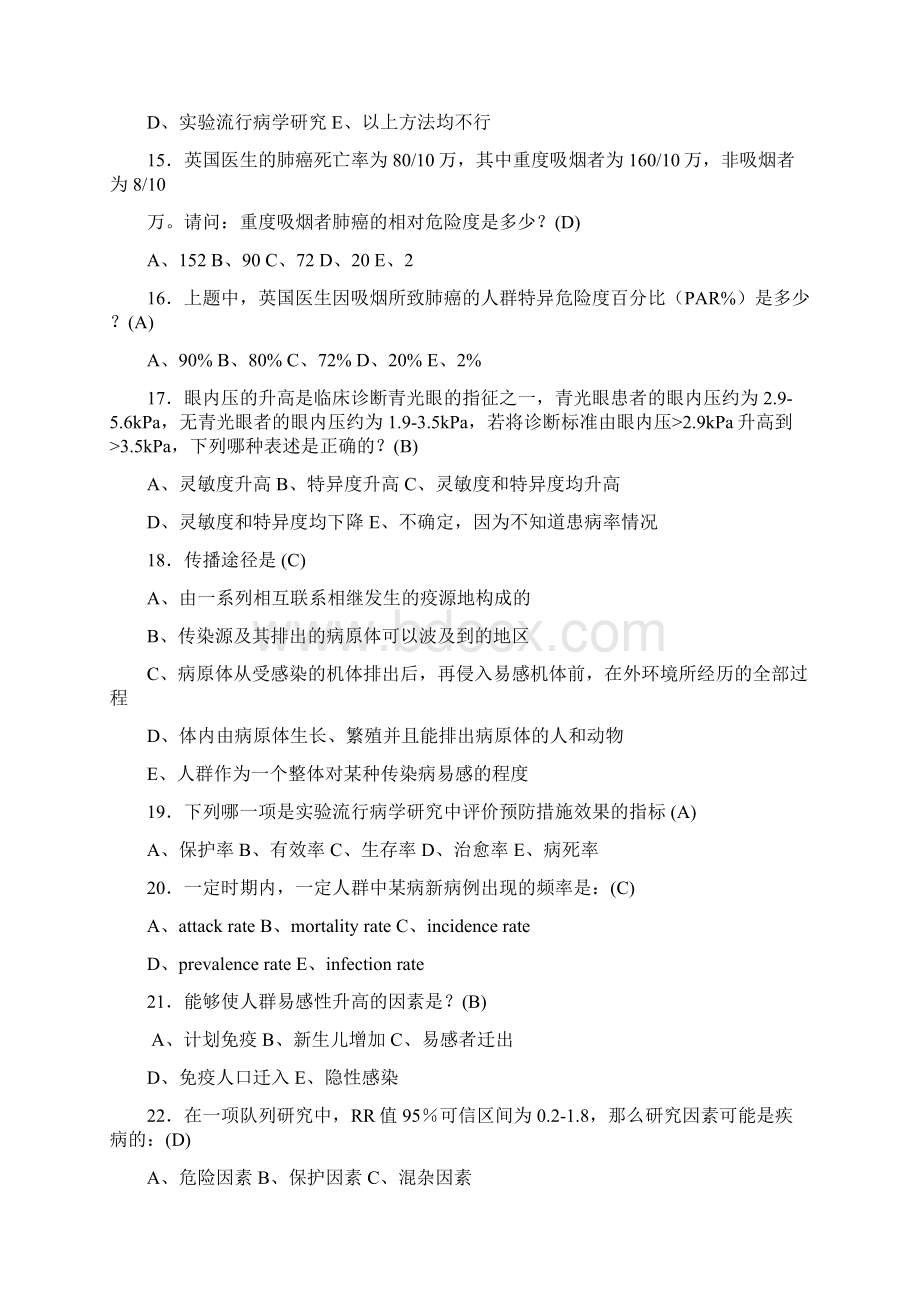 流行病学试题及答案12.docx_第3页