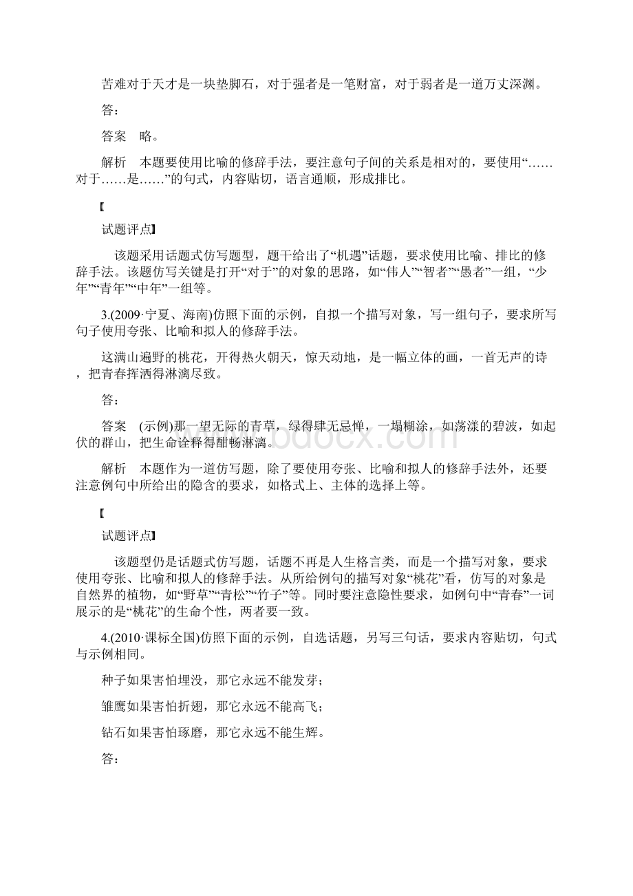 《新步步高》高考语文总复习大一轮苏教版语言文字运用第二章考点一含答案解析Word下载.docx_第2页