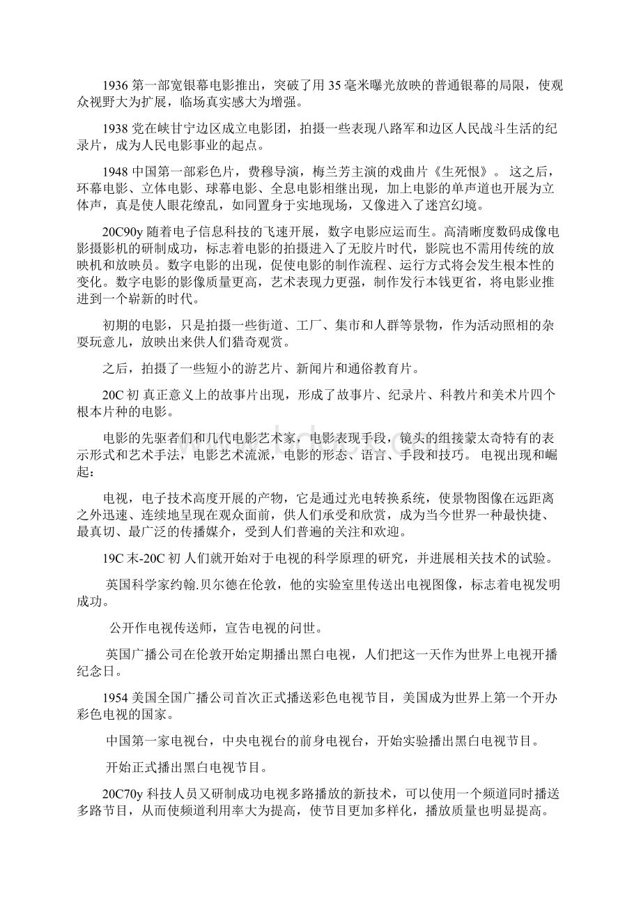 影视编辑剪辑艺术Word文档下载推荐.docx_第3页