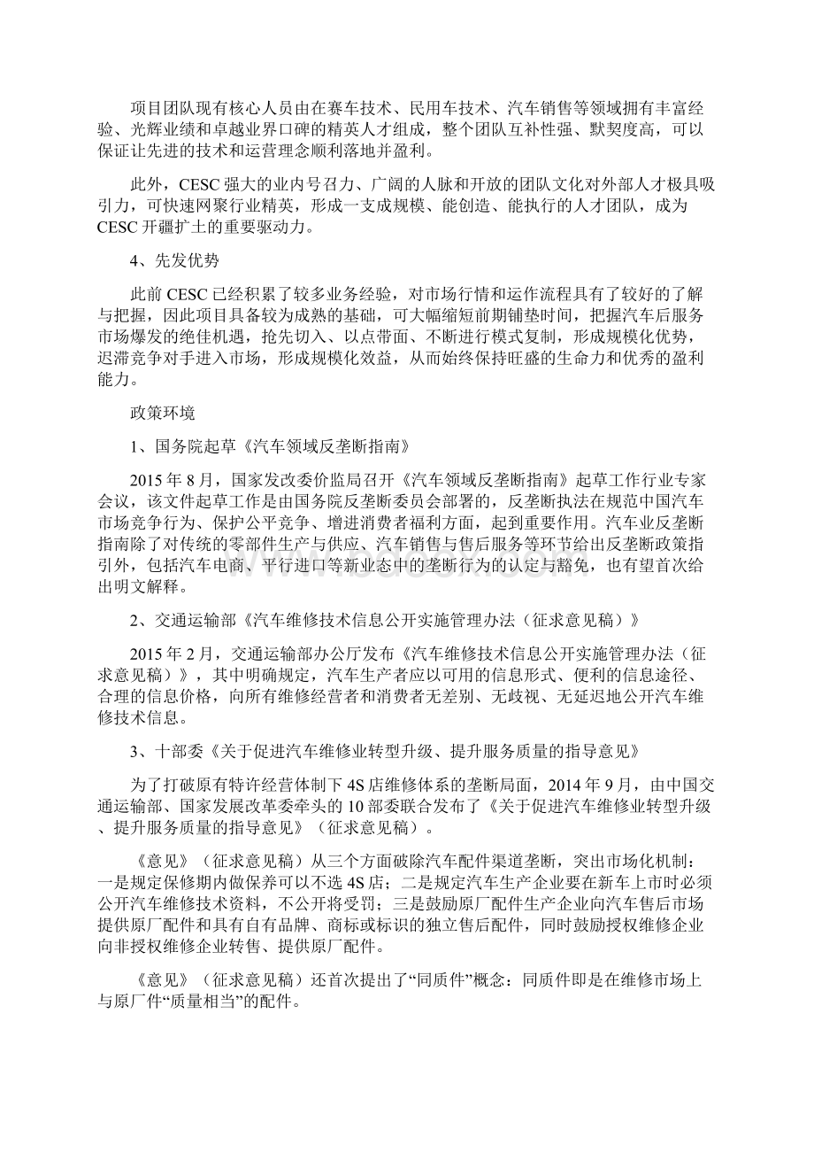 CESC汽车行业综合体项目融资进行中汇总Word格式文档下载.docx_第2页