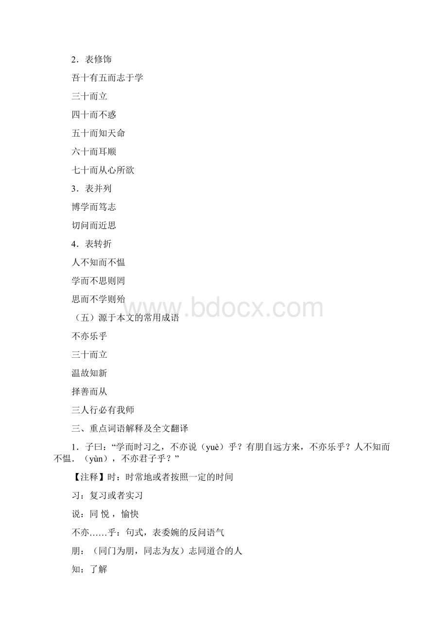 《论语十二章》知识整理Word下载.docx_第3页