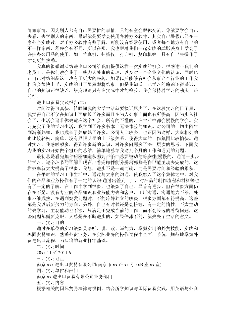 进出口贸易社会实践报告总结.docx_第2页