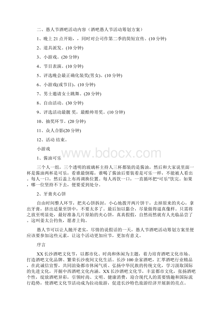 酒吧策划方案4篇.docx_第2页