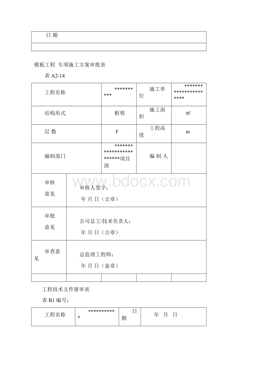 模板.docx_第2页