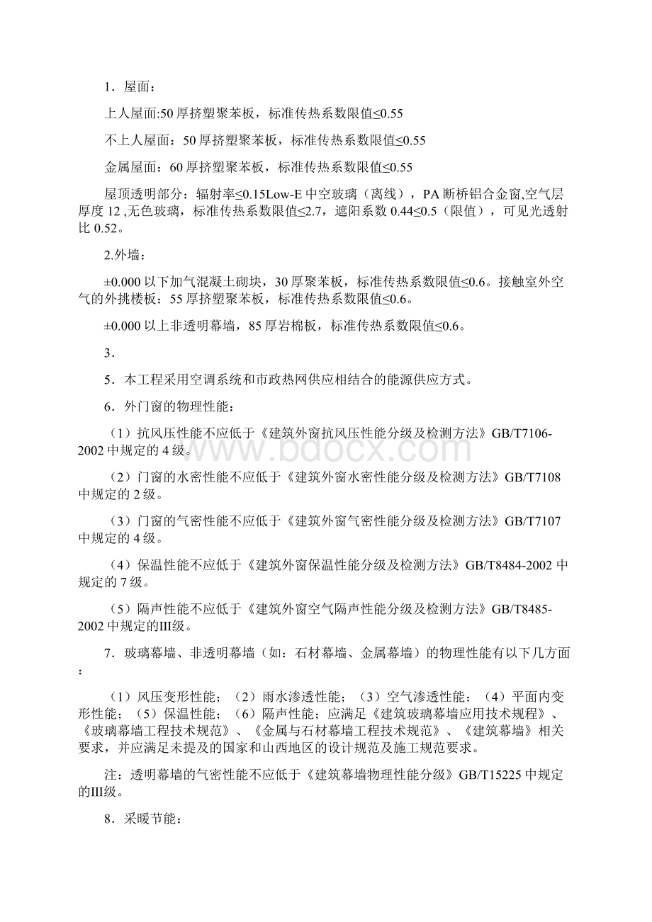 山西省图书馆节能施工方案文档格式.docx_第2页