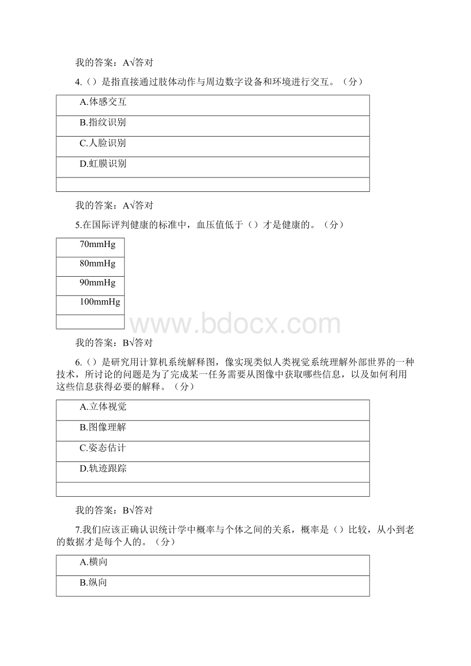 人工智能与健康公需科目考试答案.docx_第2页