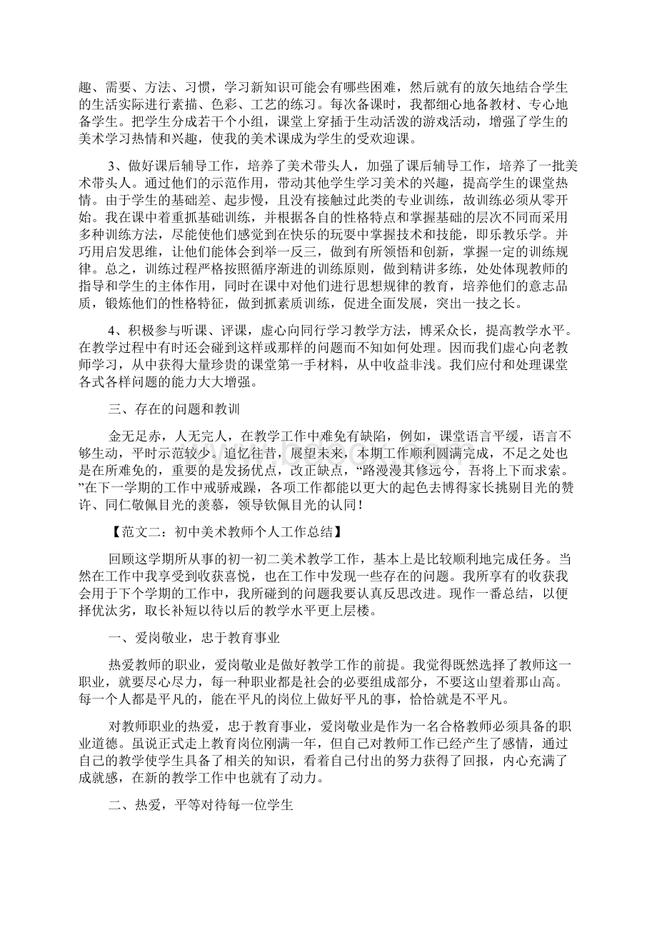 美术教师年度工作总结报告范文Word文档下载推荐.docx_第2页