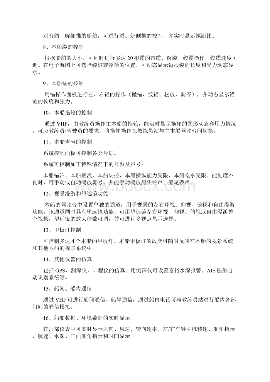 天津海运职业学院大型船舶操作模拟器项目.docx_第3页