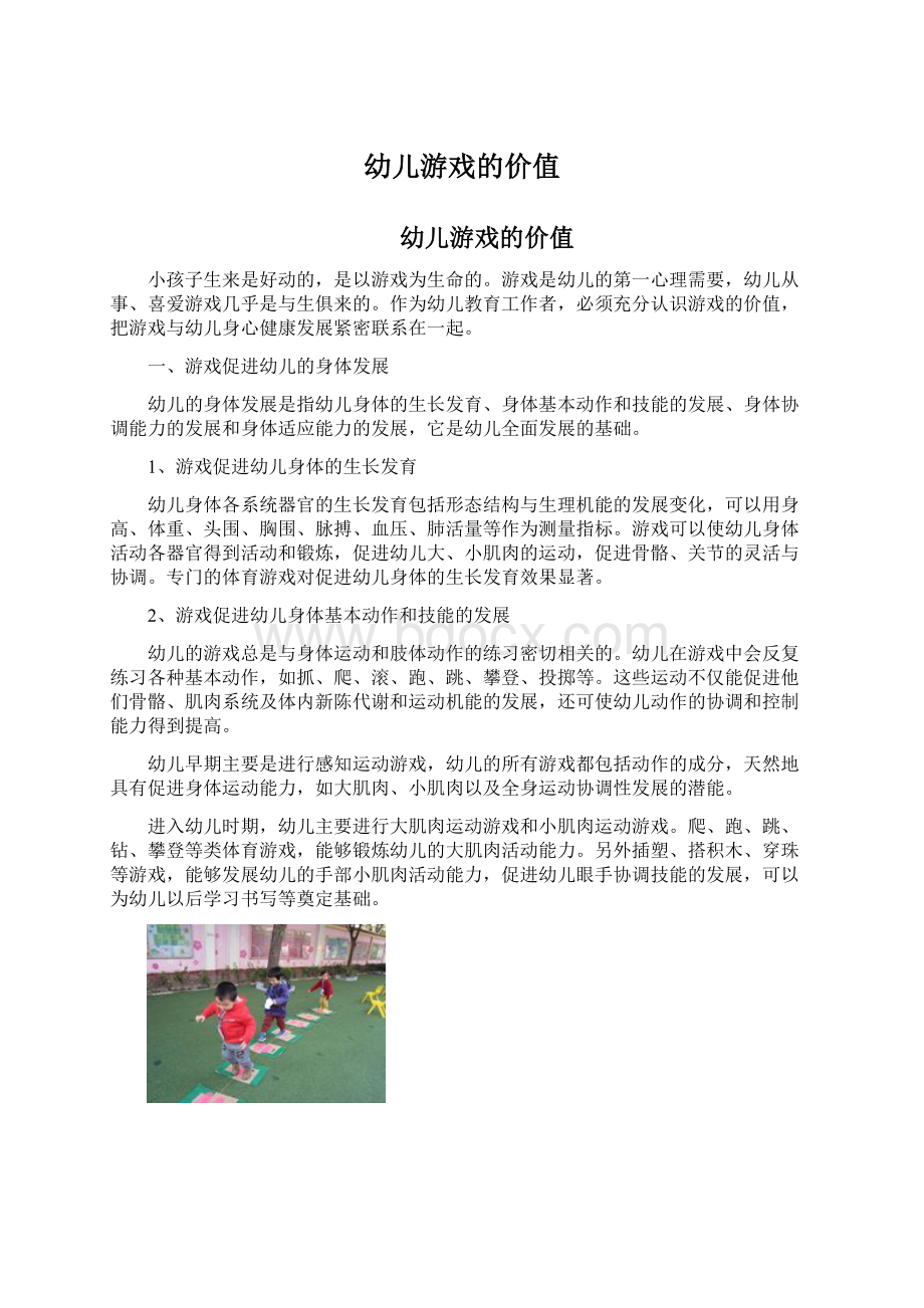 幼儿游戏的价值.docx_第1页