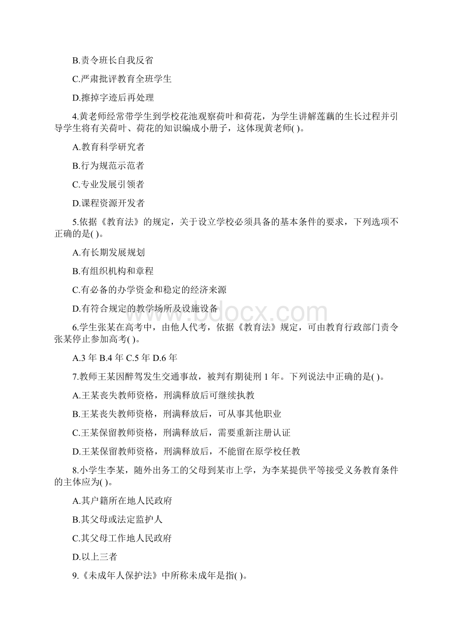 上半年教师资格证真题及答案小学综合素质完整版.docx_第2页