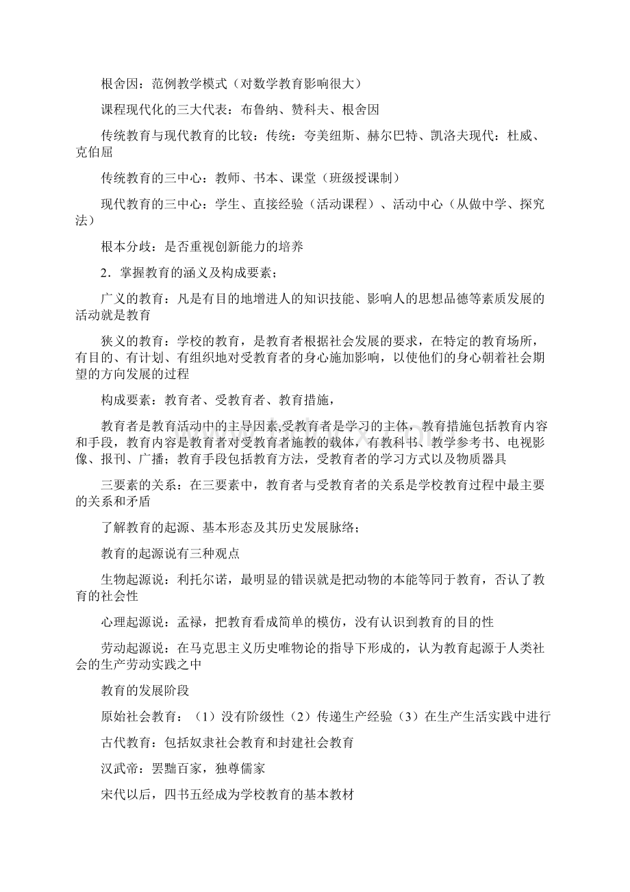 《教育知识与能力》复习全国教师资格证考试.docx_第2页