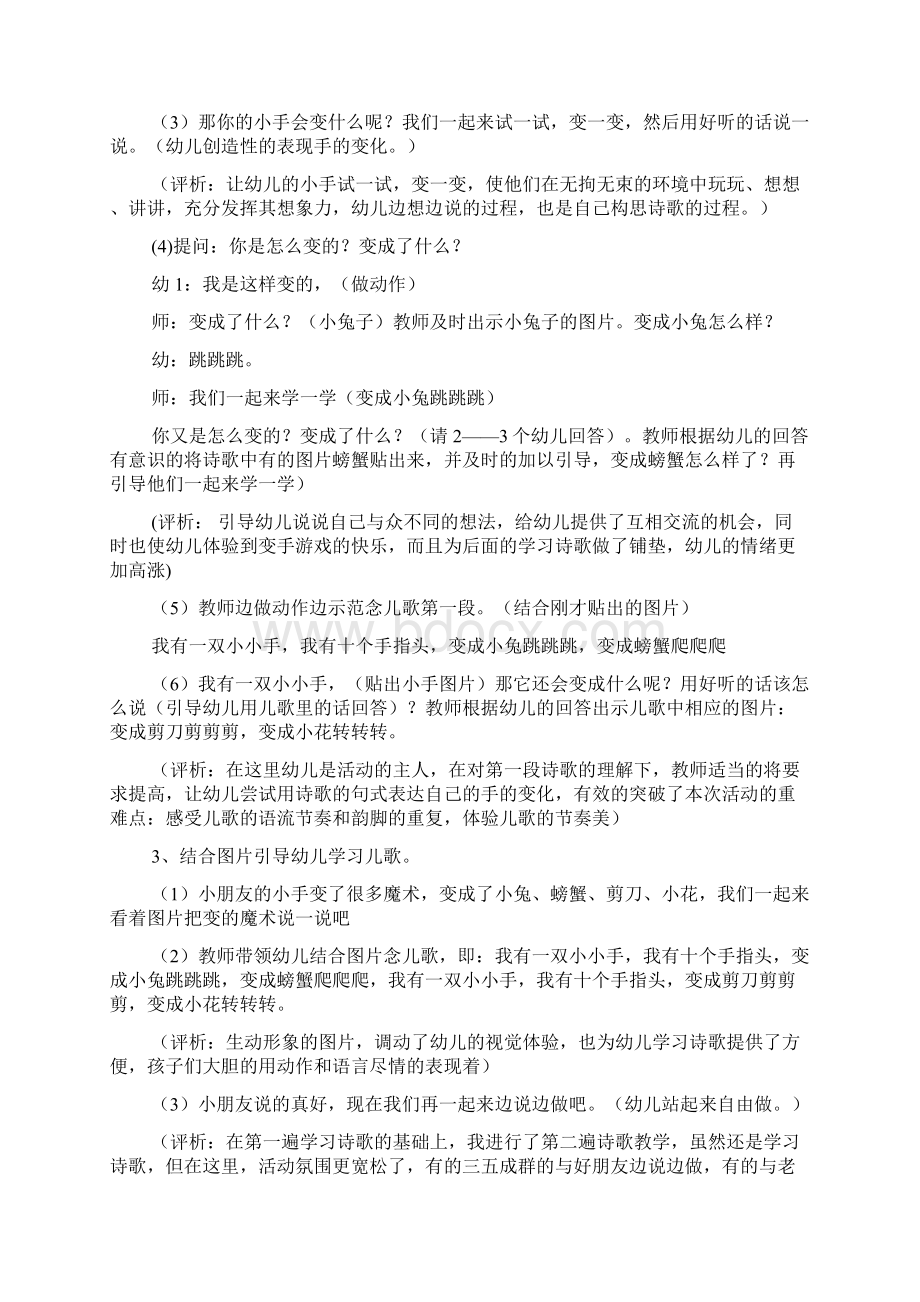 中班语言活动《会变的小手》教学设计和反思Word文档格式.docx_第2页