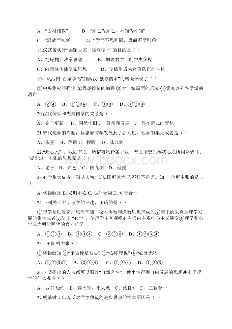 学年陕西省黄陵中学高二普通班上学期期中考试历史试题 Word版.docx_第3页