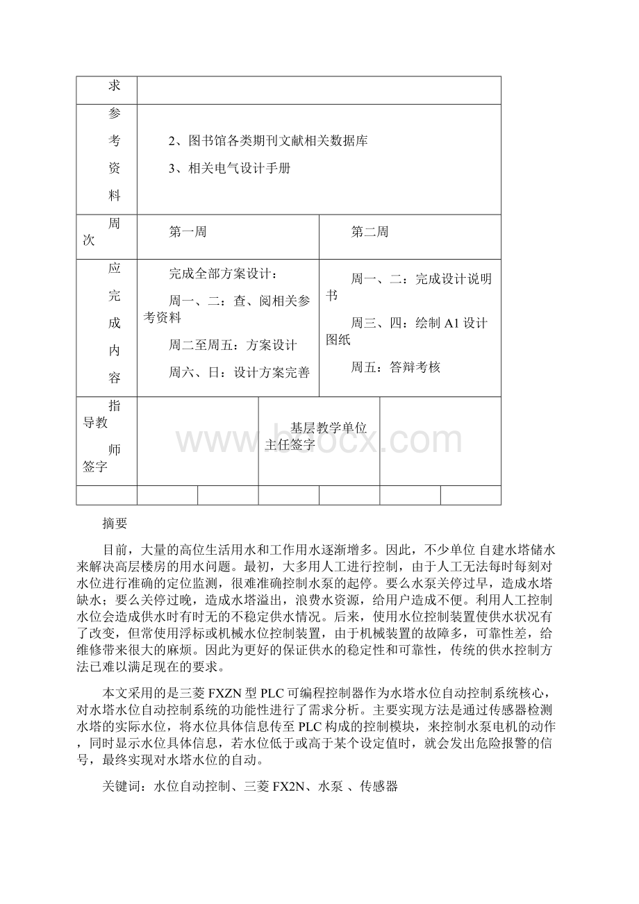 基于三菱PLC的水塔水位自动控制设计Word文档格式.docx_第2页