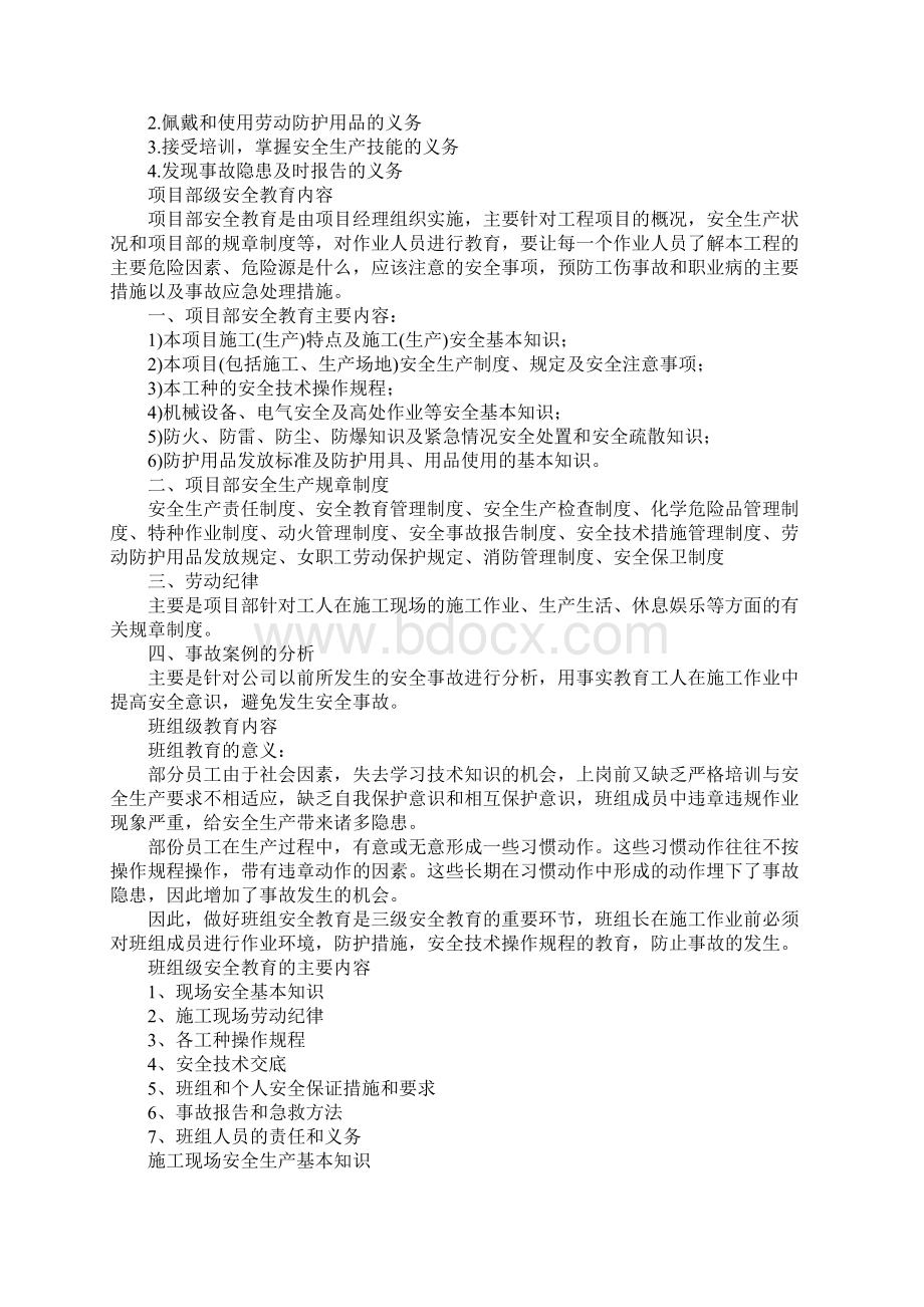 安全三级教育内容标准版.docx_第3页