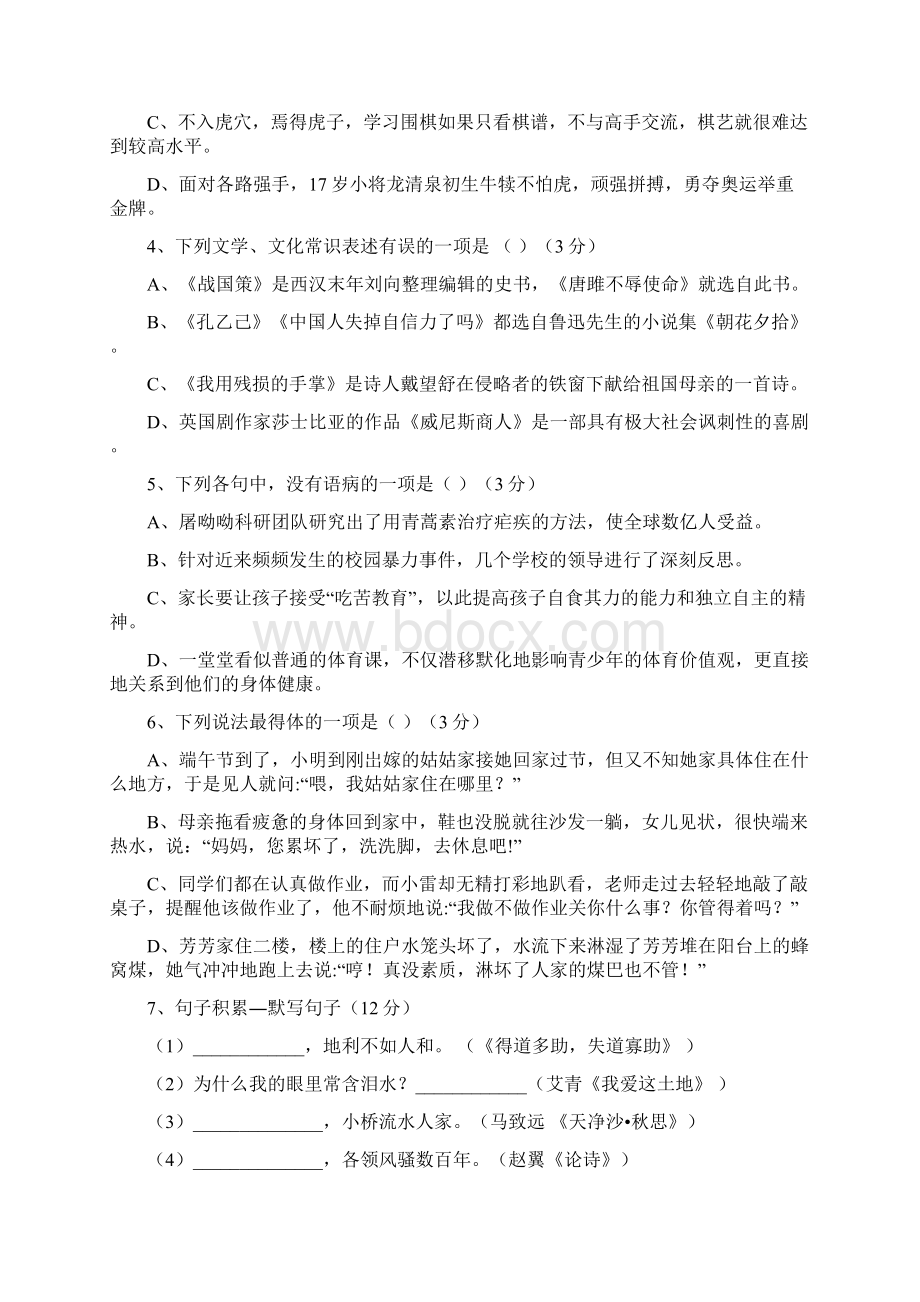 高一语文入学摸底考试试题.docx_第2页