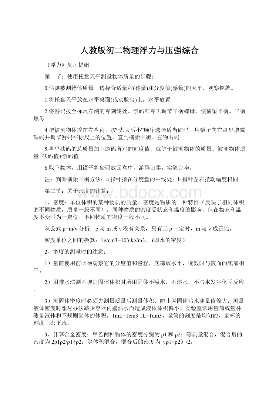 人教版初二物理浮力与压强综合.docx